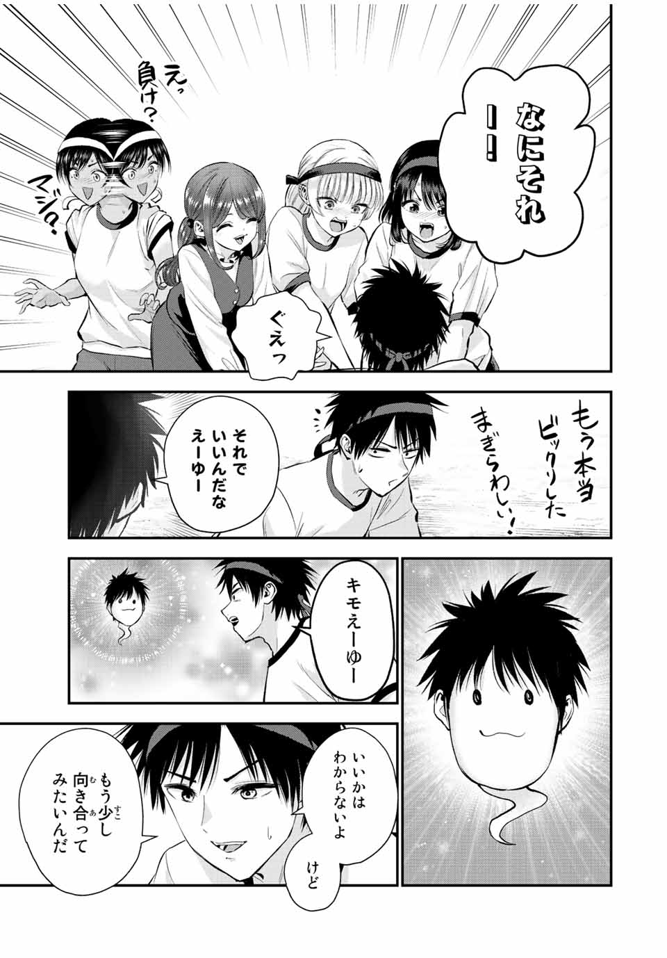 幼馴染とはラブコメにならない 第41話 - Page 14