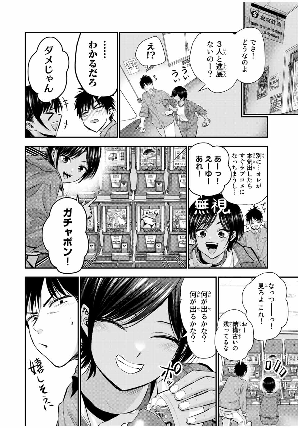 幼馴染とはラブコメにならない 第42話 - Page 6