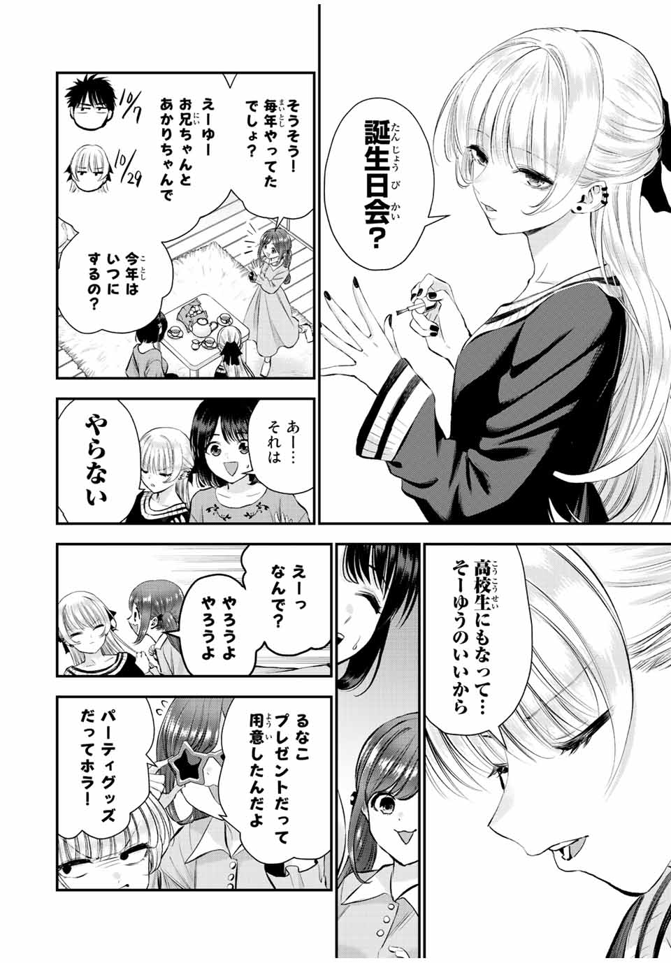 幼馴染とはラブコメにならない 第43話 - Page 3