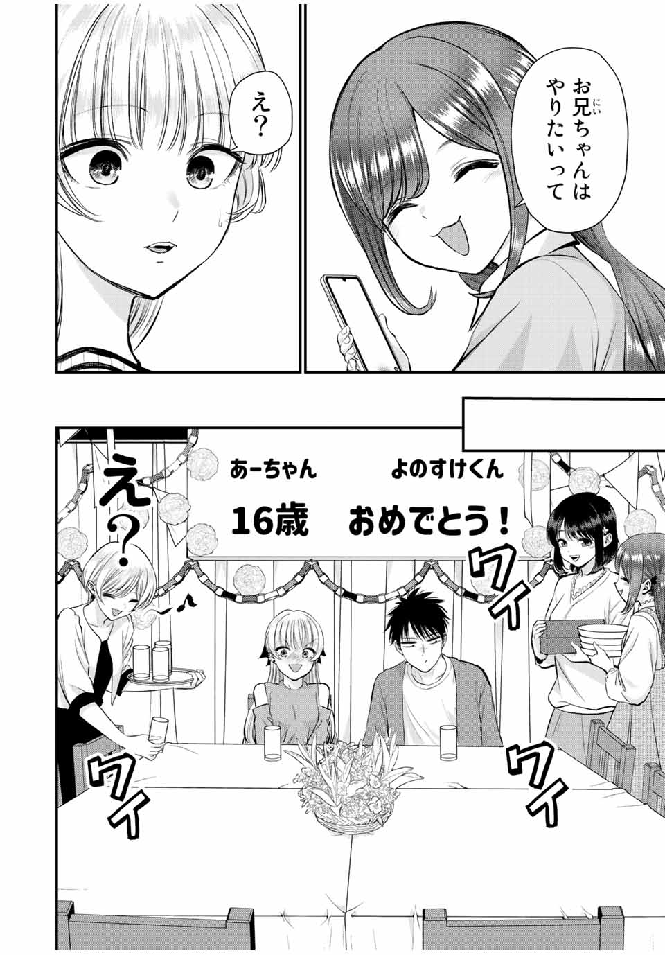 幼馴染とはラブコメにならない 第43話 - Page 5