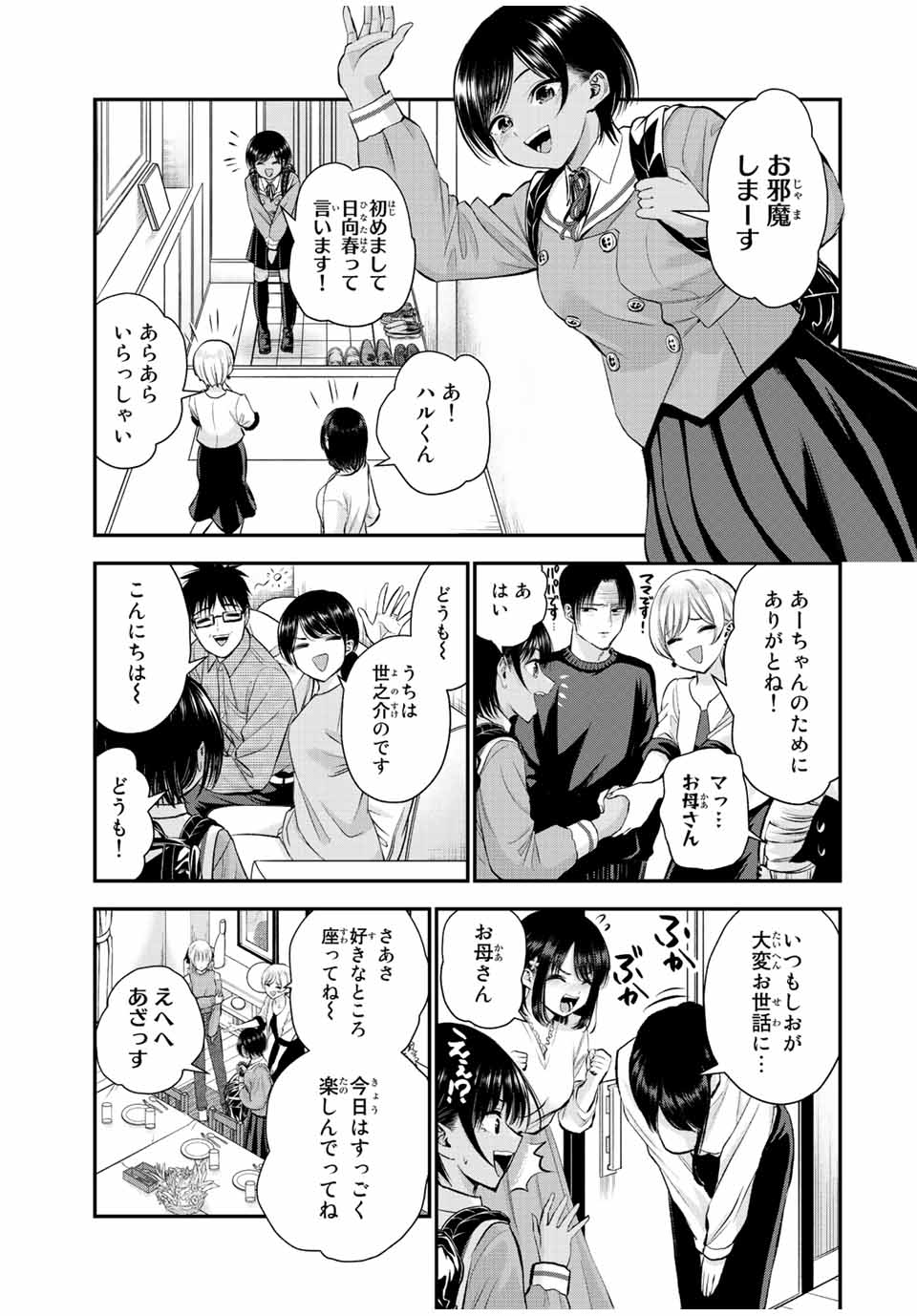 幼馴染とはラブコメにならない 第43話 - Page 6