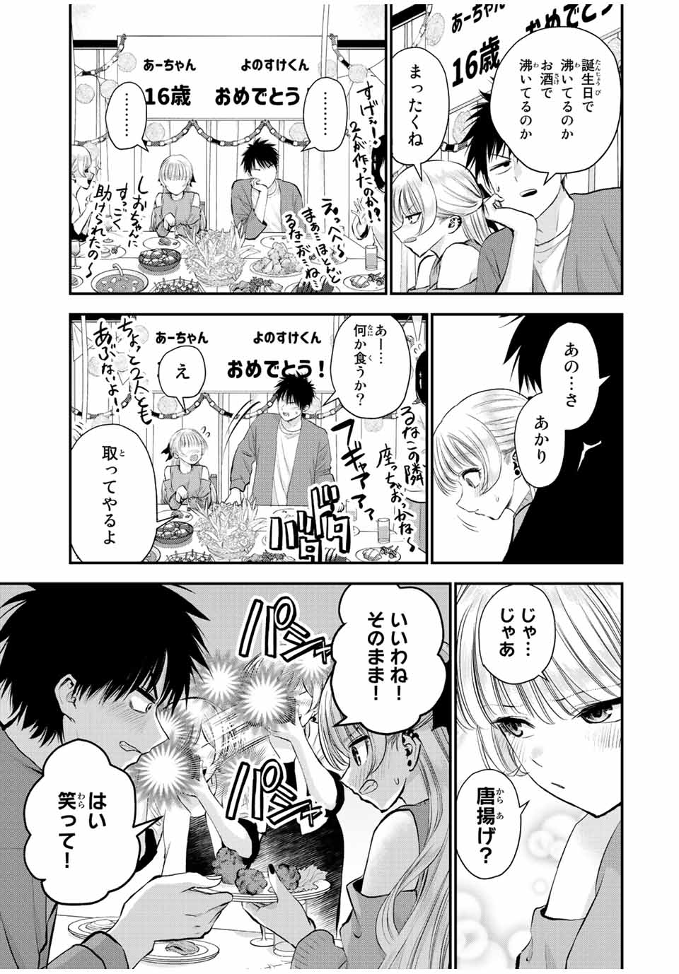 幼馴染とはラブコメにならない 第43話 - Page 7