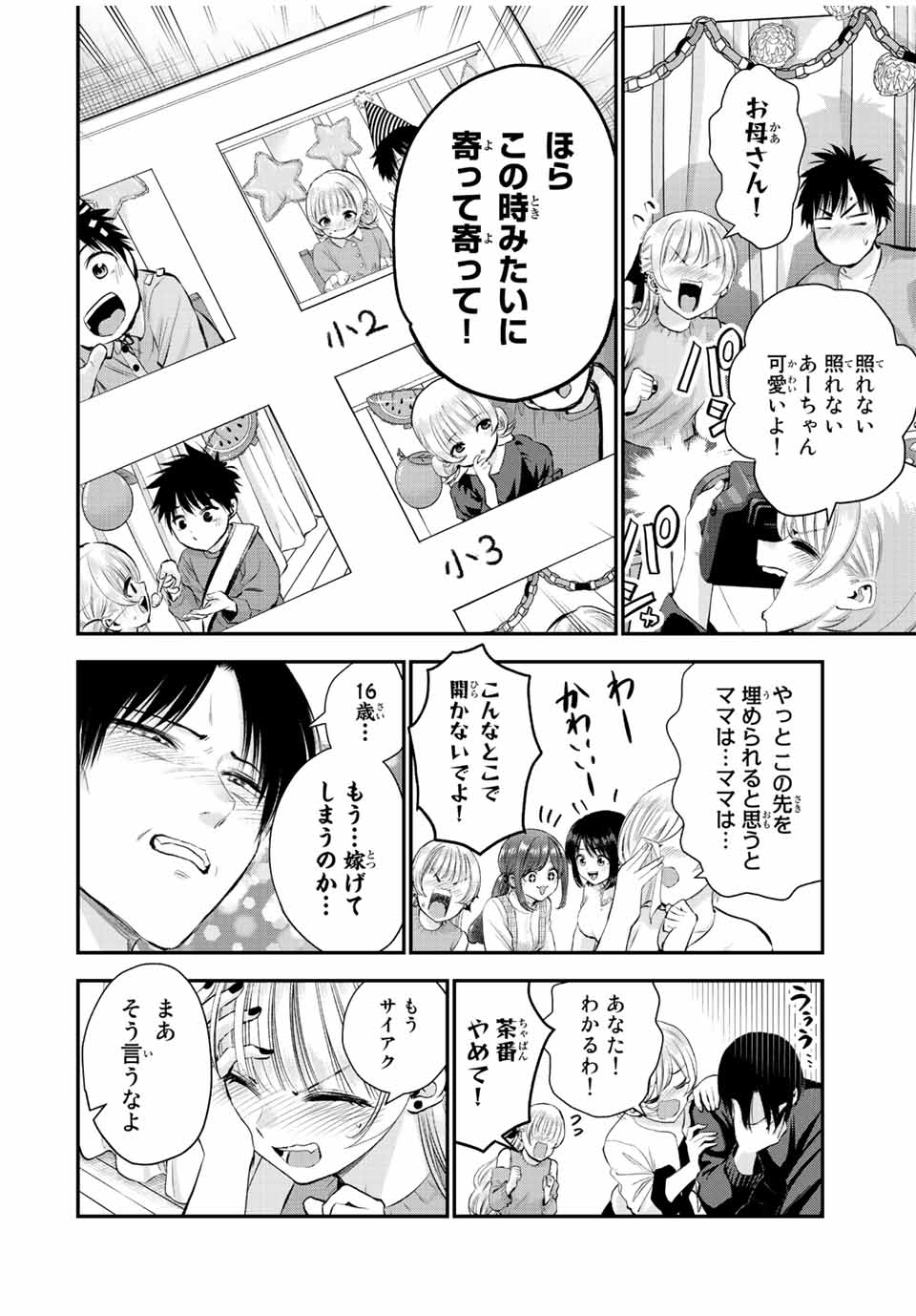 幼馴染とはラブコメにならない 第43話 - Page 9