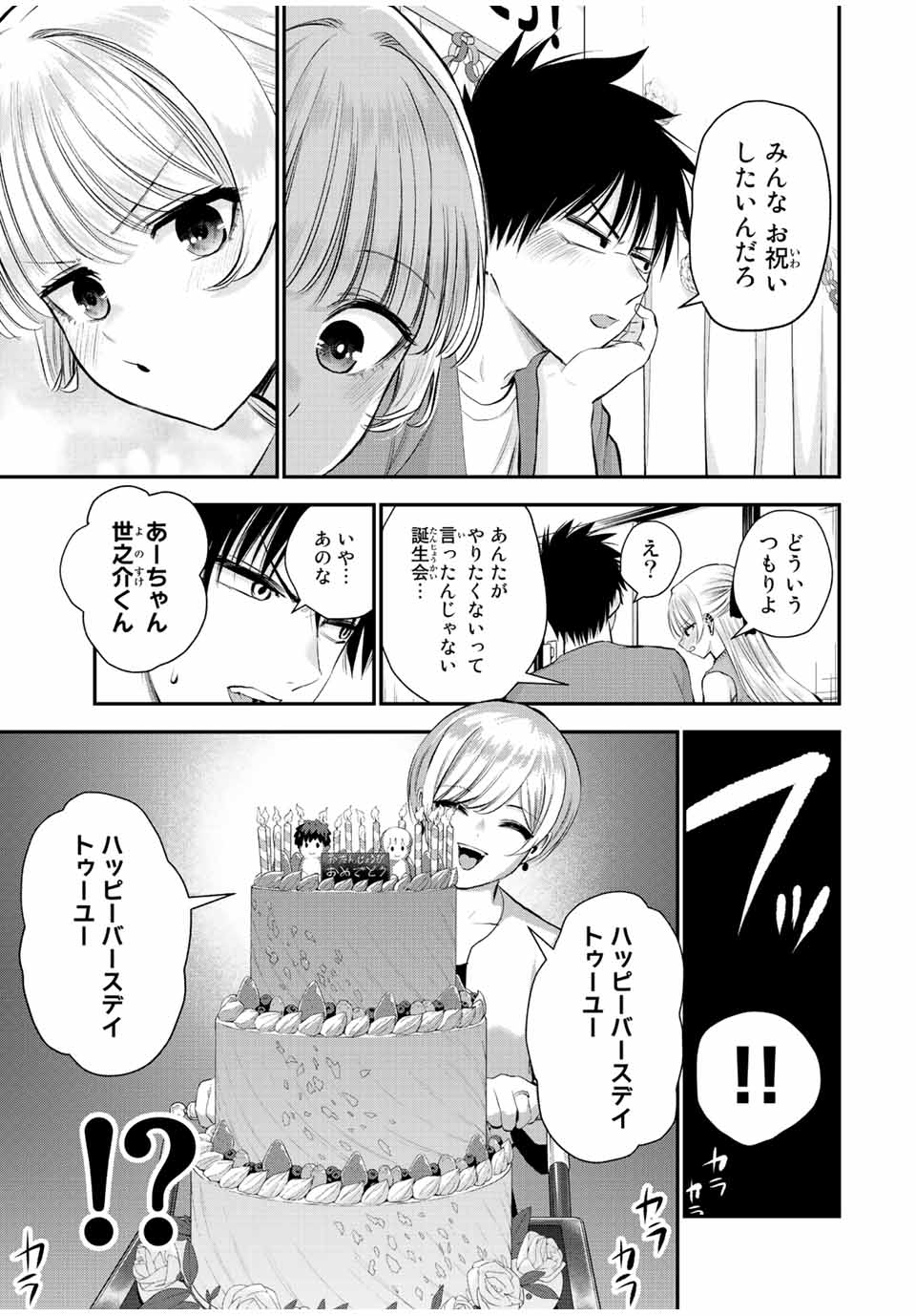 幼馴染とはラブコメにならない 第43話 - Page 9