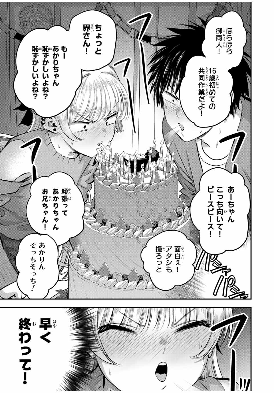 幼馴染とはラブコメにならない 第43話 - Page 12