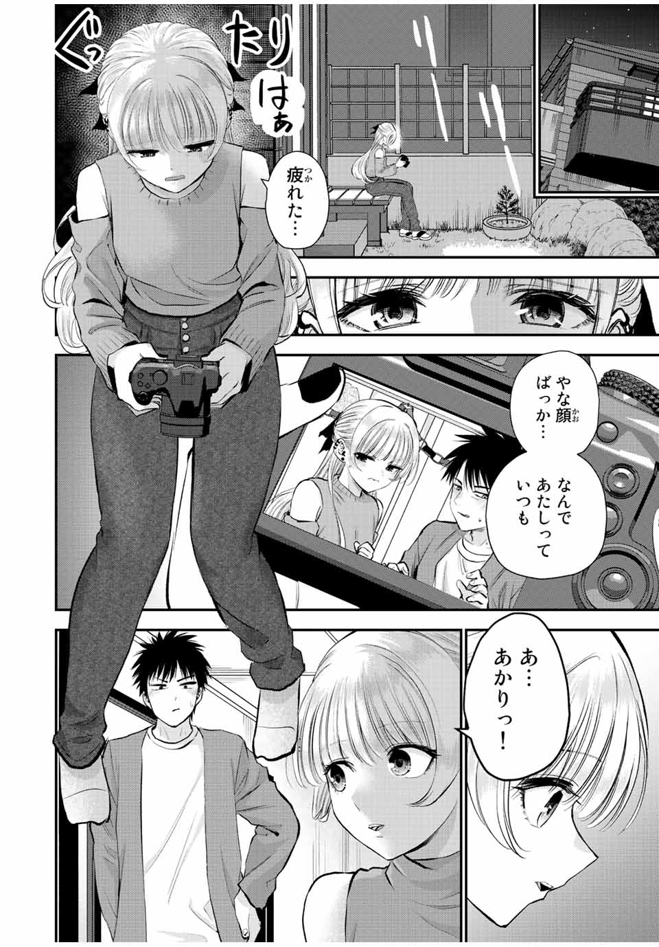 幼馴染とはラブコメにならない 第43話 - Page 12