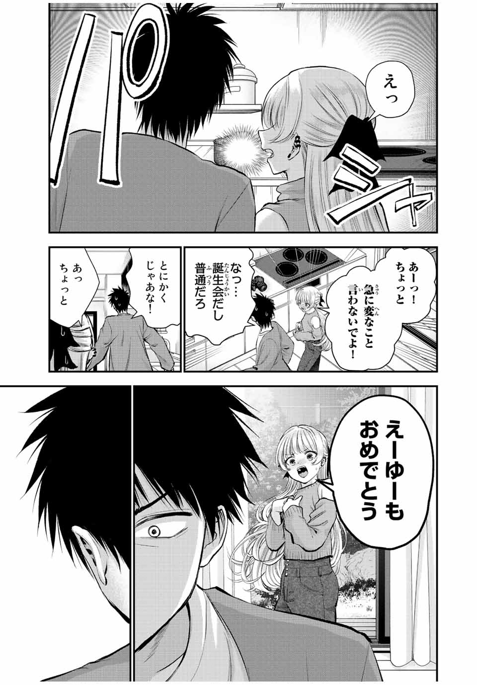 幼馴染とはラブコメにならない 第43話 - Page 16