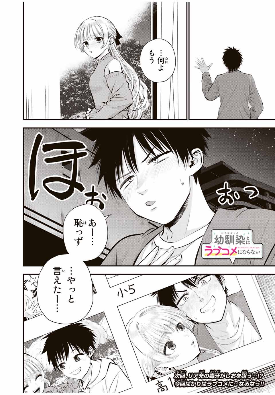 幼馴染とはラブコメにならない 第43話 - Page 16