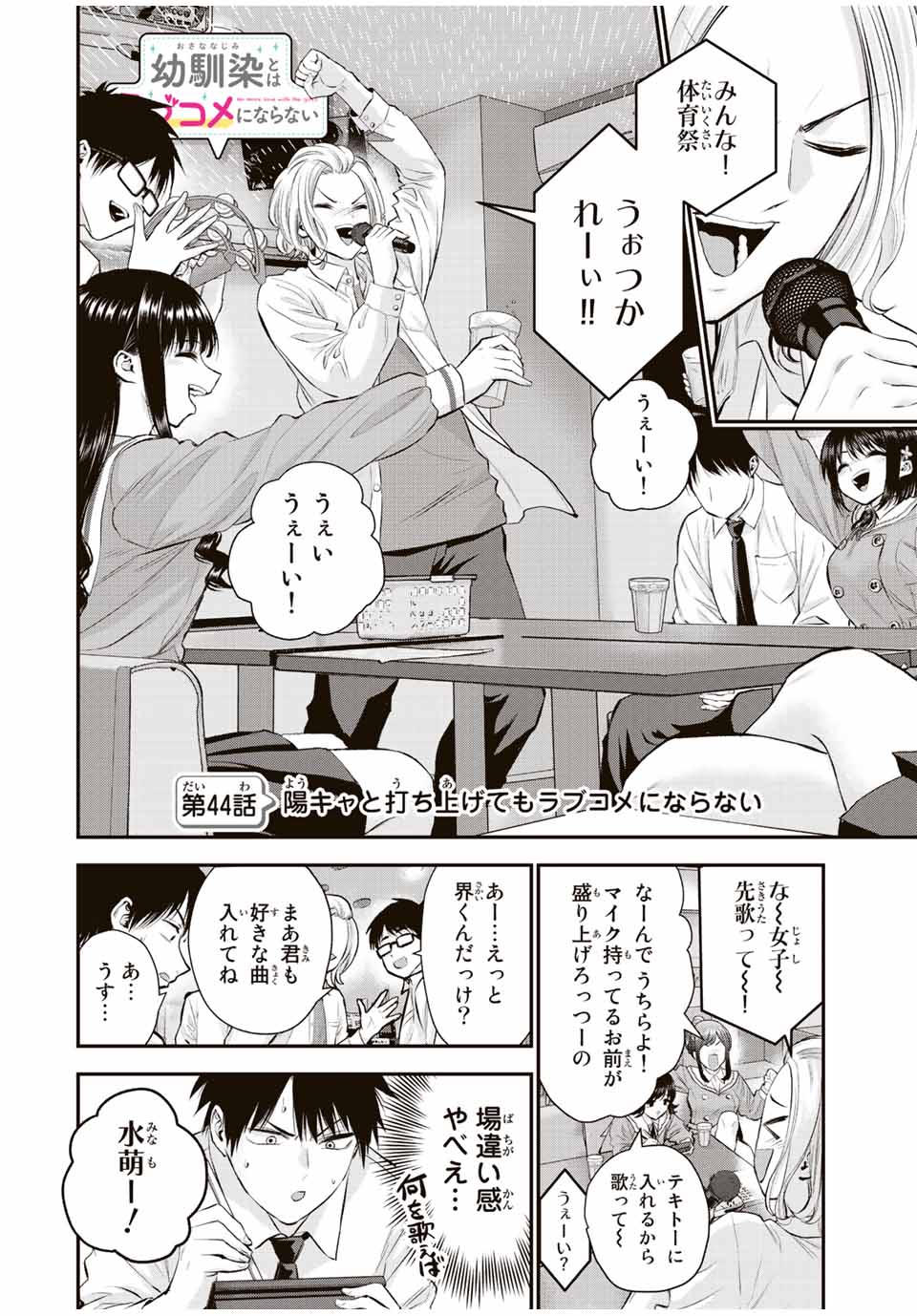 幼馴染とはラブコメにならない 第44話 - Page 3