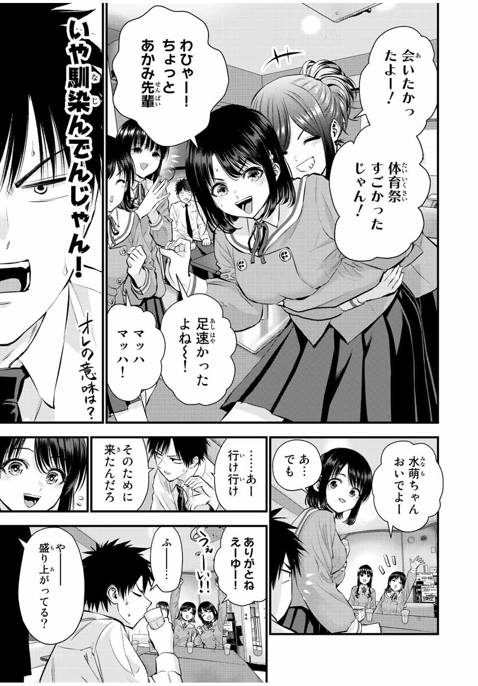 幼馴染とはラブコメにならない 第44話 - Page 4