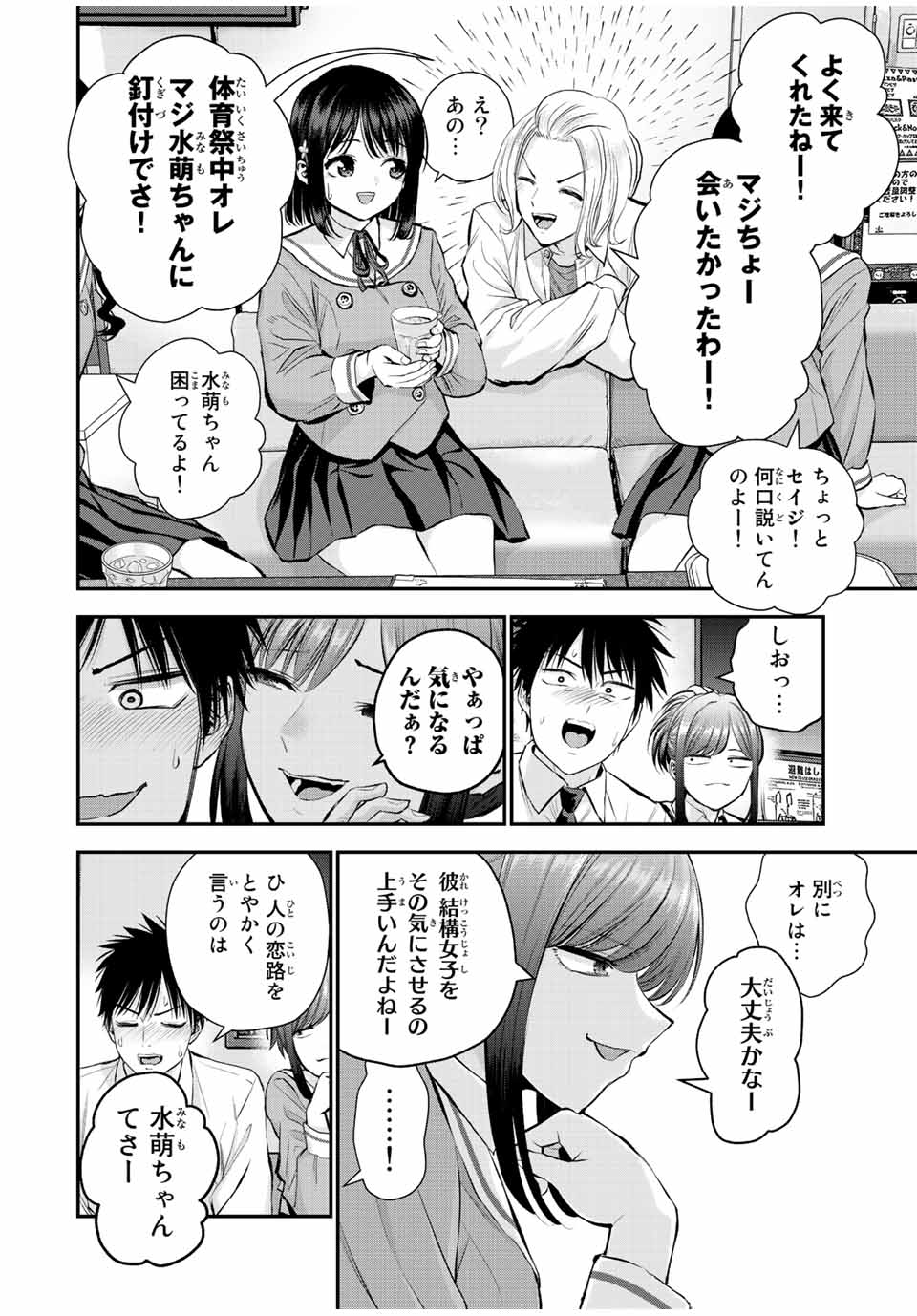 幼馴染とはラブコメにならない 第44話 - Page 6