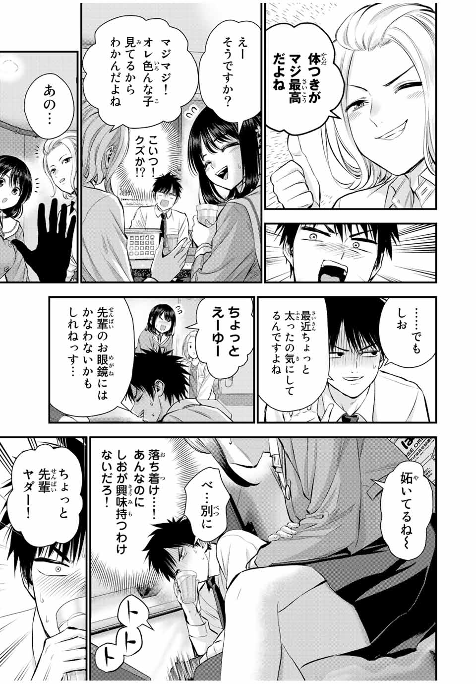 幼馴染とはラブコメにならない 第44話 - Page 7