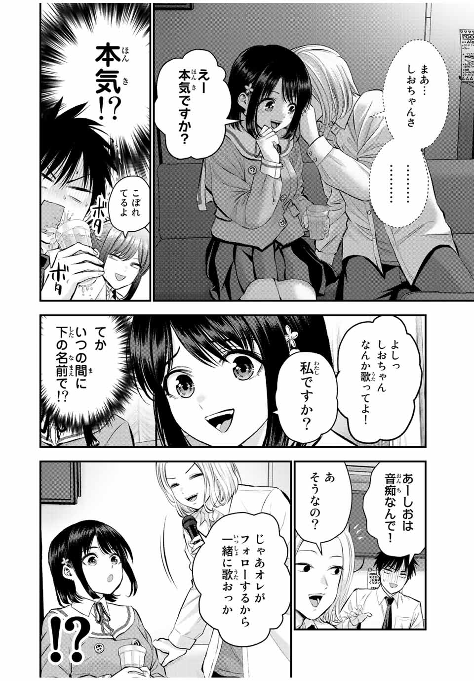 幼馴染とはラブコメにならない 第44話 - Page 9