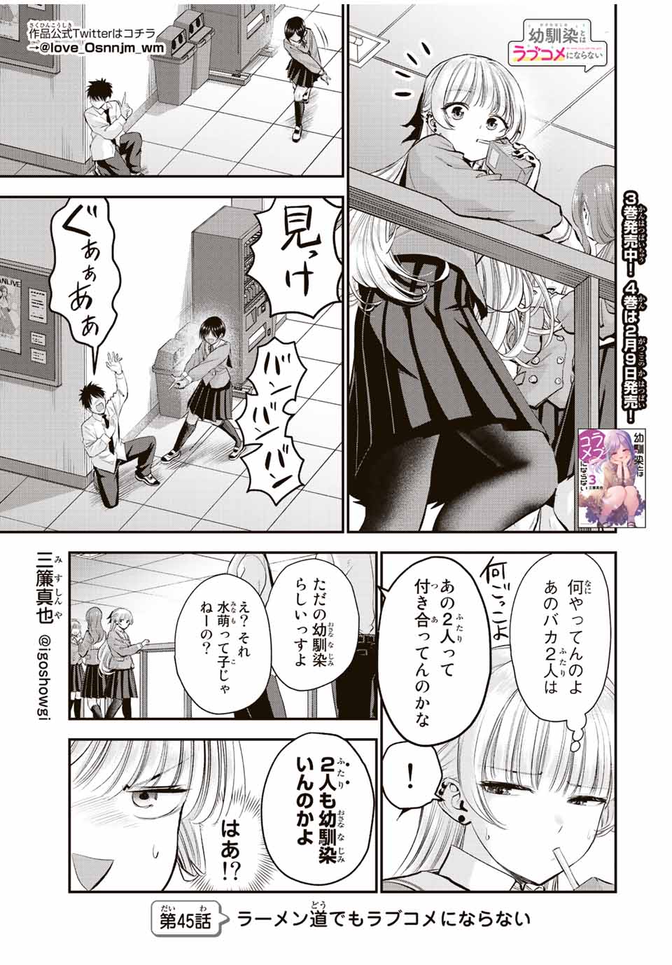 幼馴染とはラブコメにならない 第45話 - Page 2