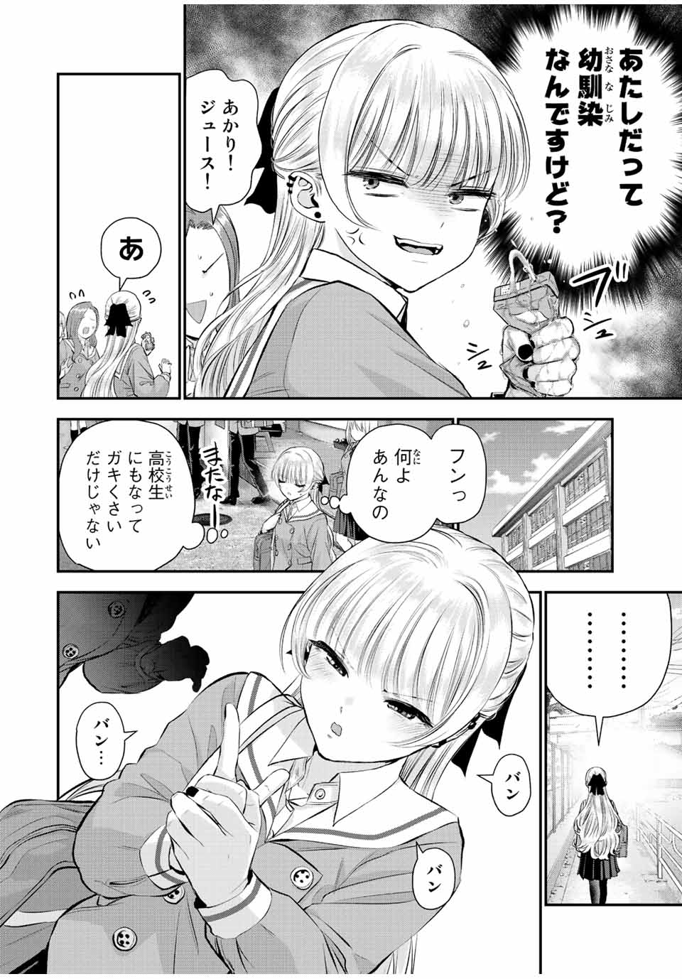 幼馴染とはラブコメにならない 第45話 - Page 3