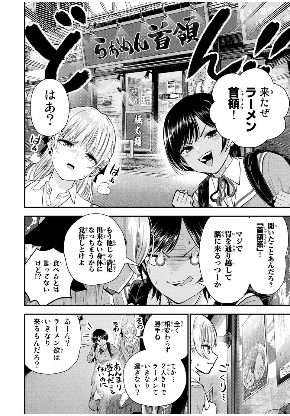 幼馴染とはラブコメにならない 第45話 - Page 5