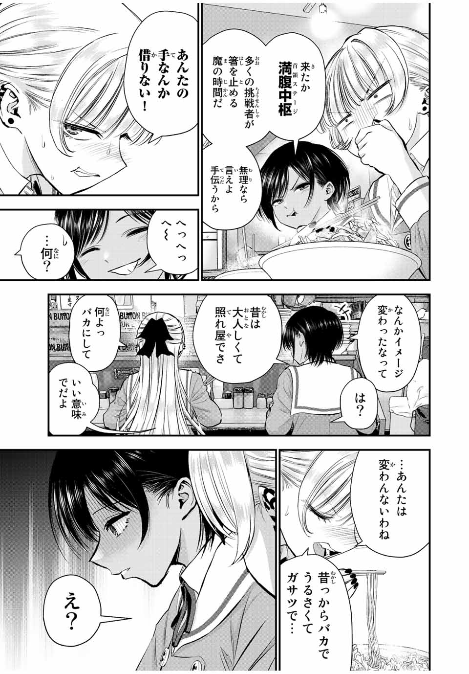 幼馴染とはラブコメにならない 第45話 - Page 10