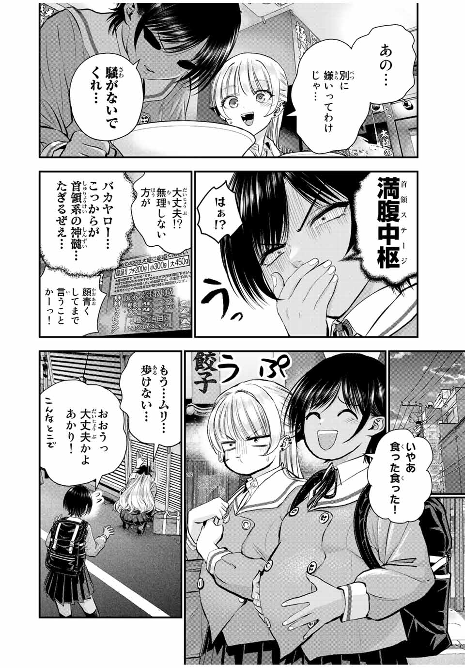 幼馴染とはラブコメにならない 第45話 - Page 11