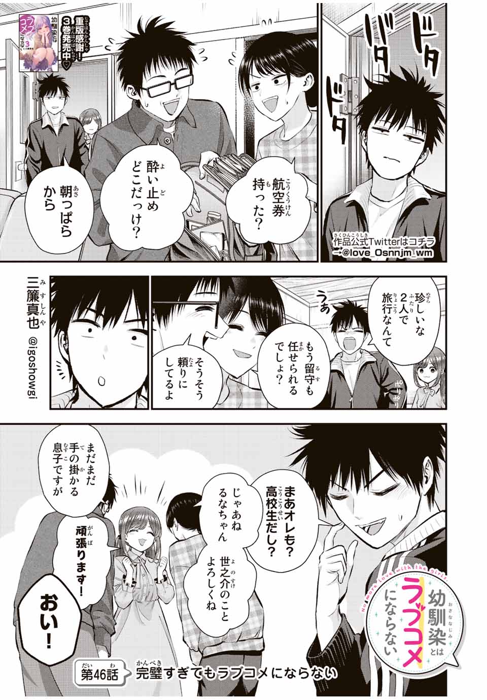 幼馴染とはラブコメにならない 第46話 - Page 2