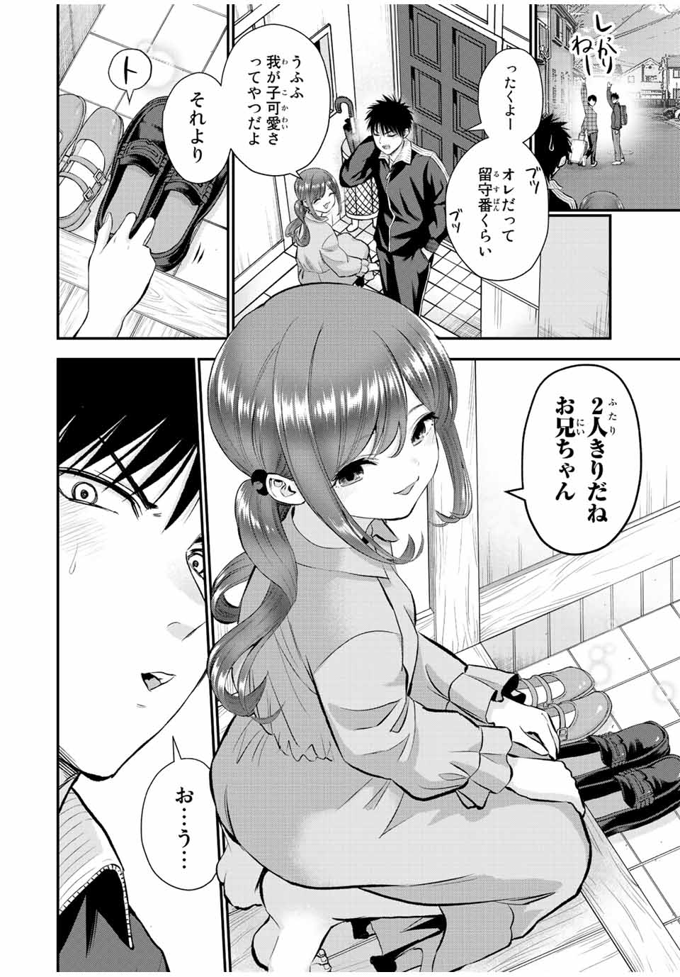 幼馴染とはラブコメにならない 第46話 - Page 3