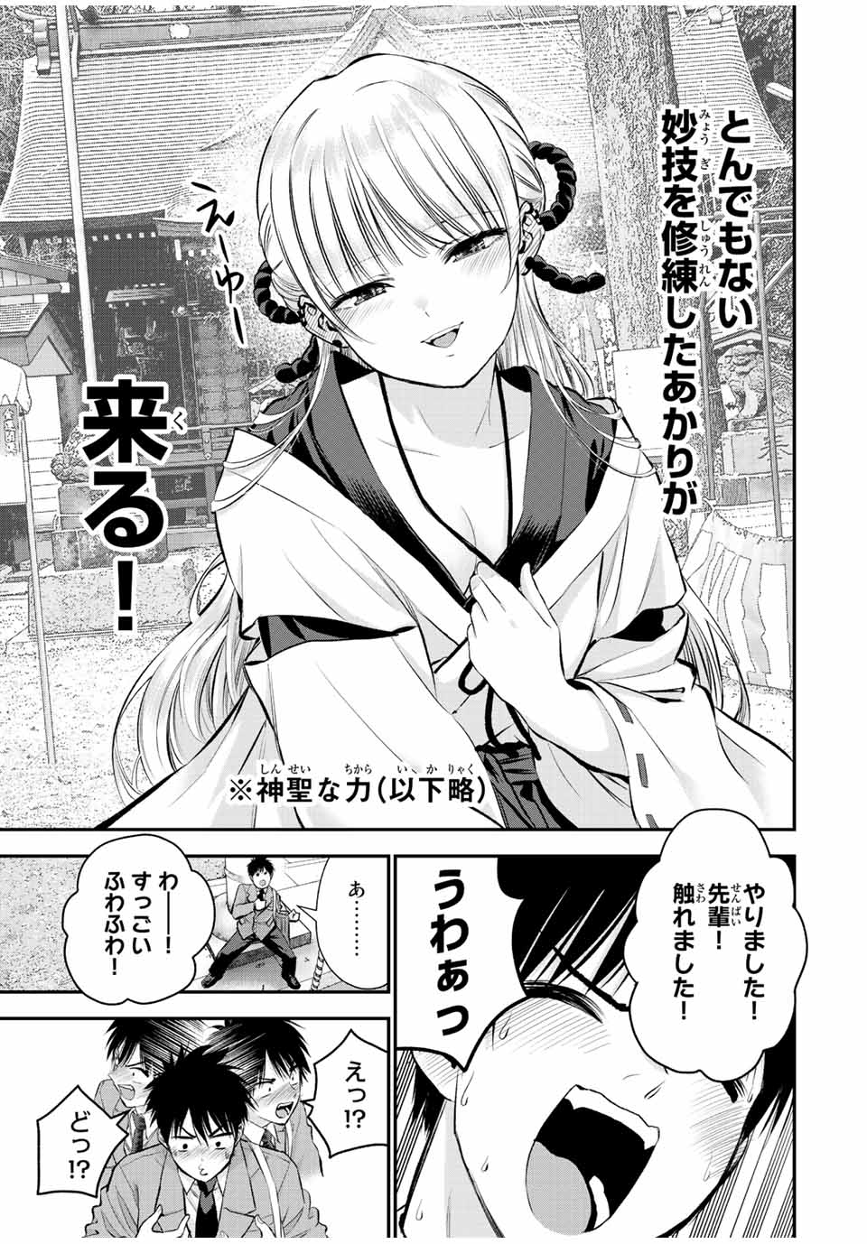 幼馴染とはラブコメにならない 第49話 - Page 14