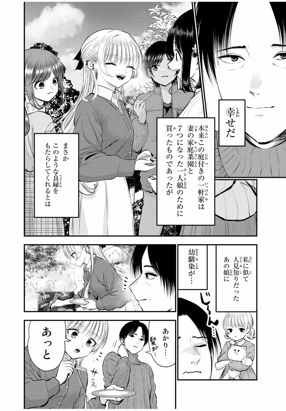 幼馴染とはラブコメにならない 第51話 - Page 3