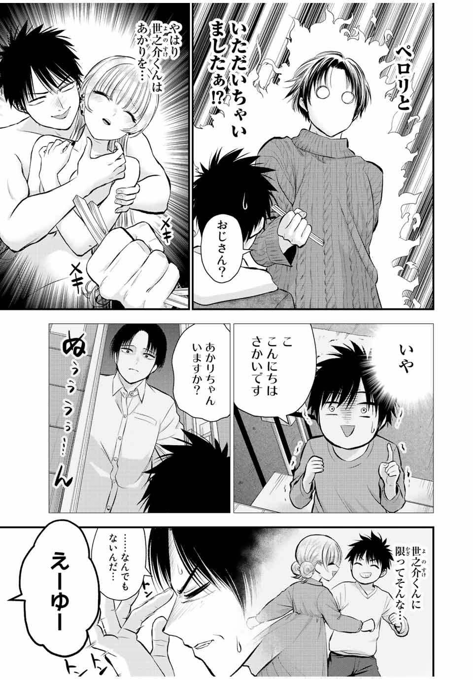 幼馴染とはラブコメにならない 第51話 - Page 8