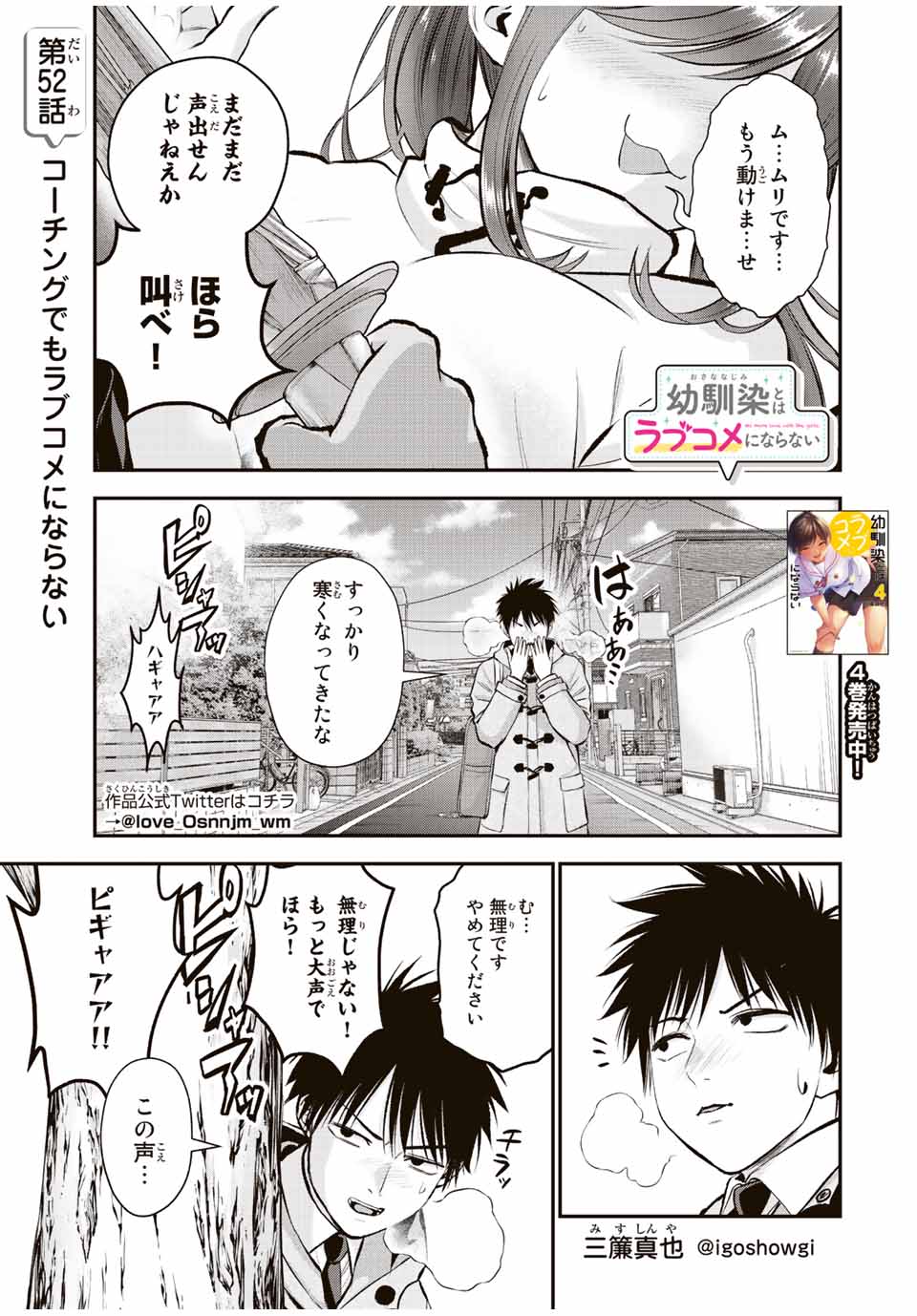 幼馴染とはラブコメにならない 第52話 - Page 1