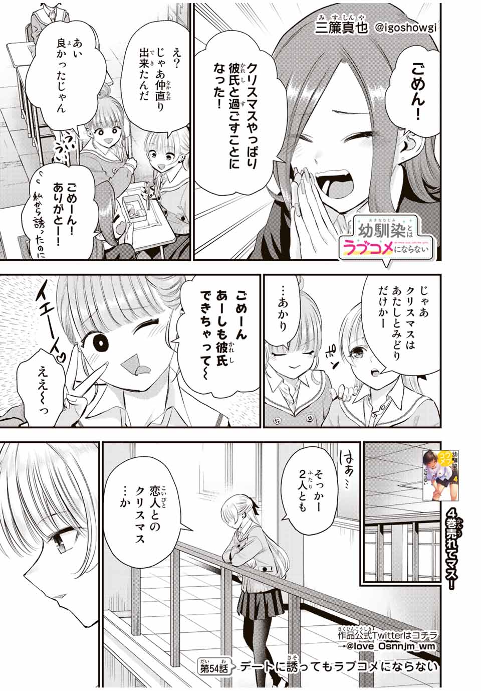 幼馴染とはラブコメにならない 第54話 - Page 2