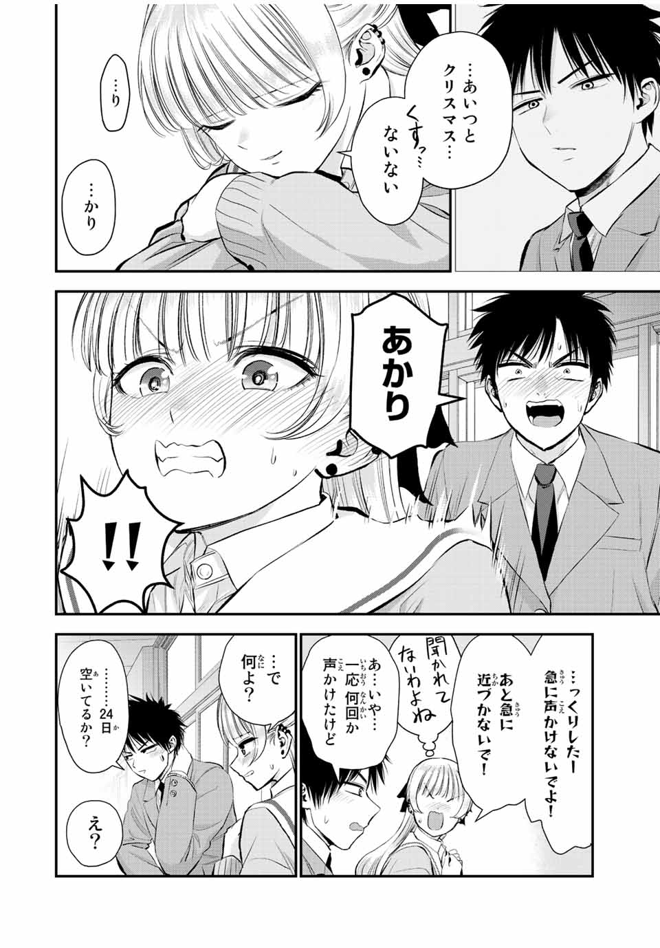 幼馴染とはラブコメにならない 第54話 - Page 2