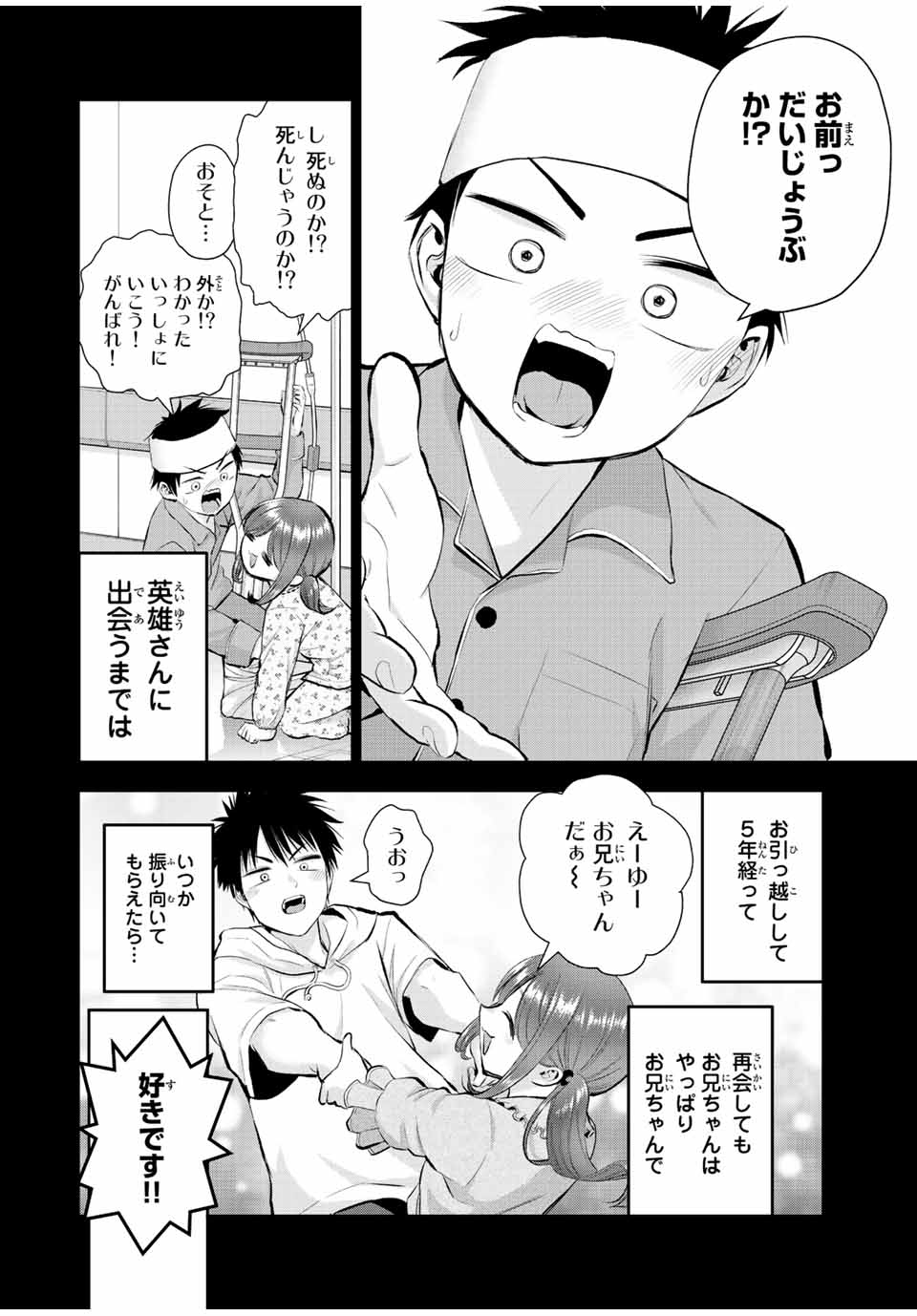 幼馴染とはラブコメにならない 第56話 - Page 4