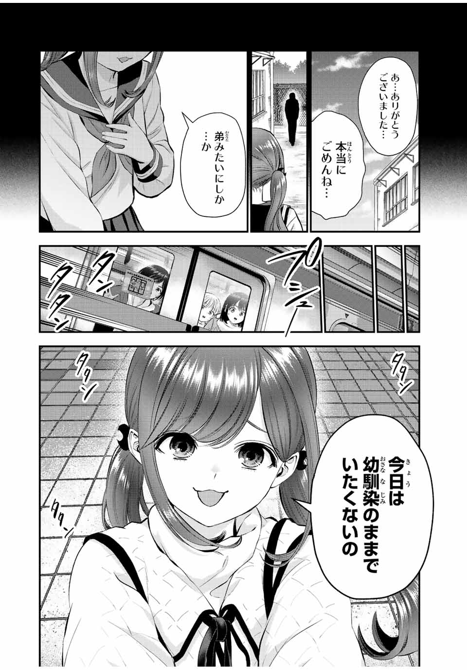 幼馴染とはラブコメにならない 第56話 - Page 5