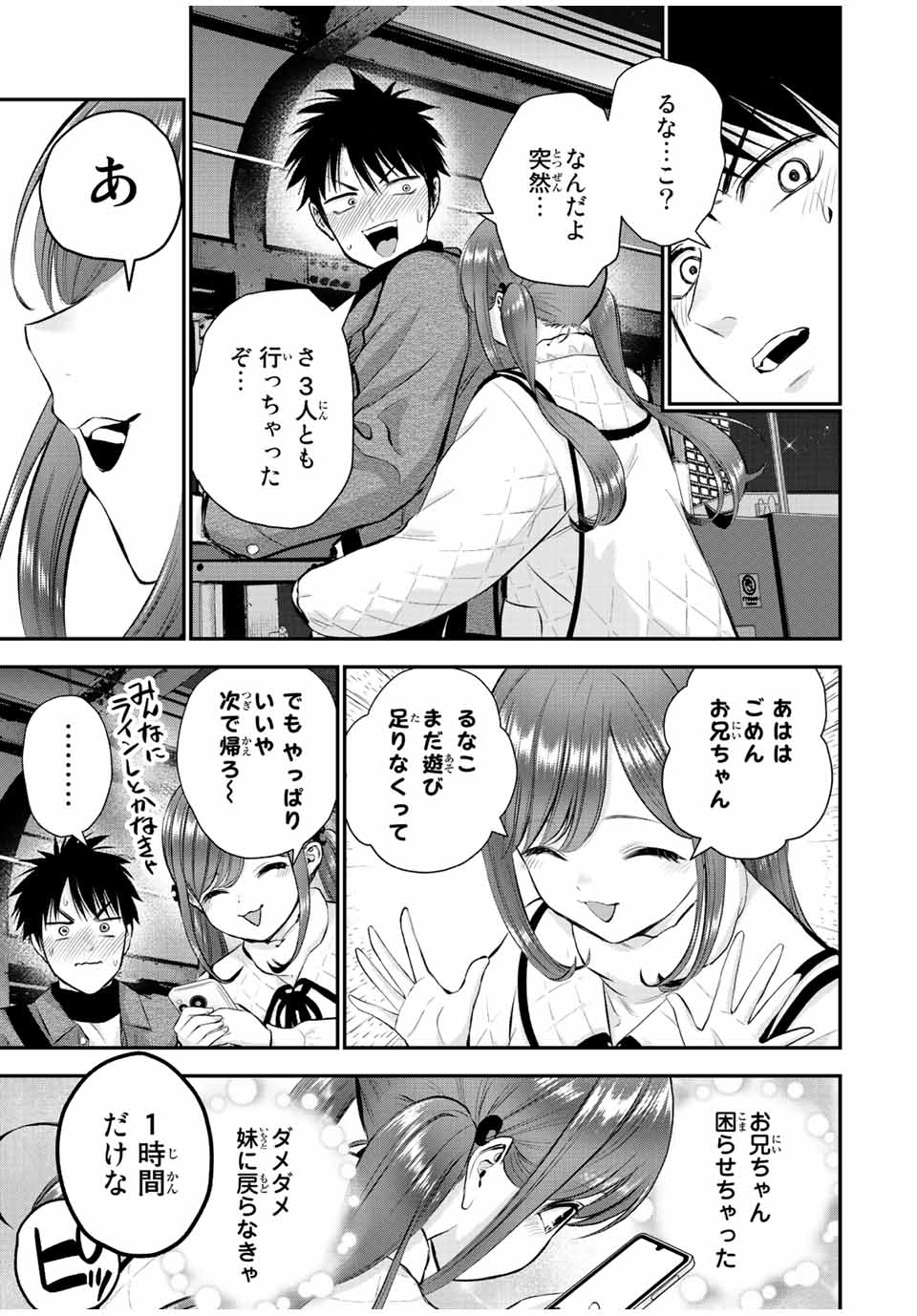 幼馴染とはラブコメにならない 第56話 - Page 7