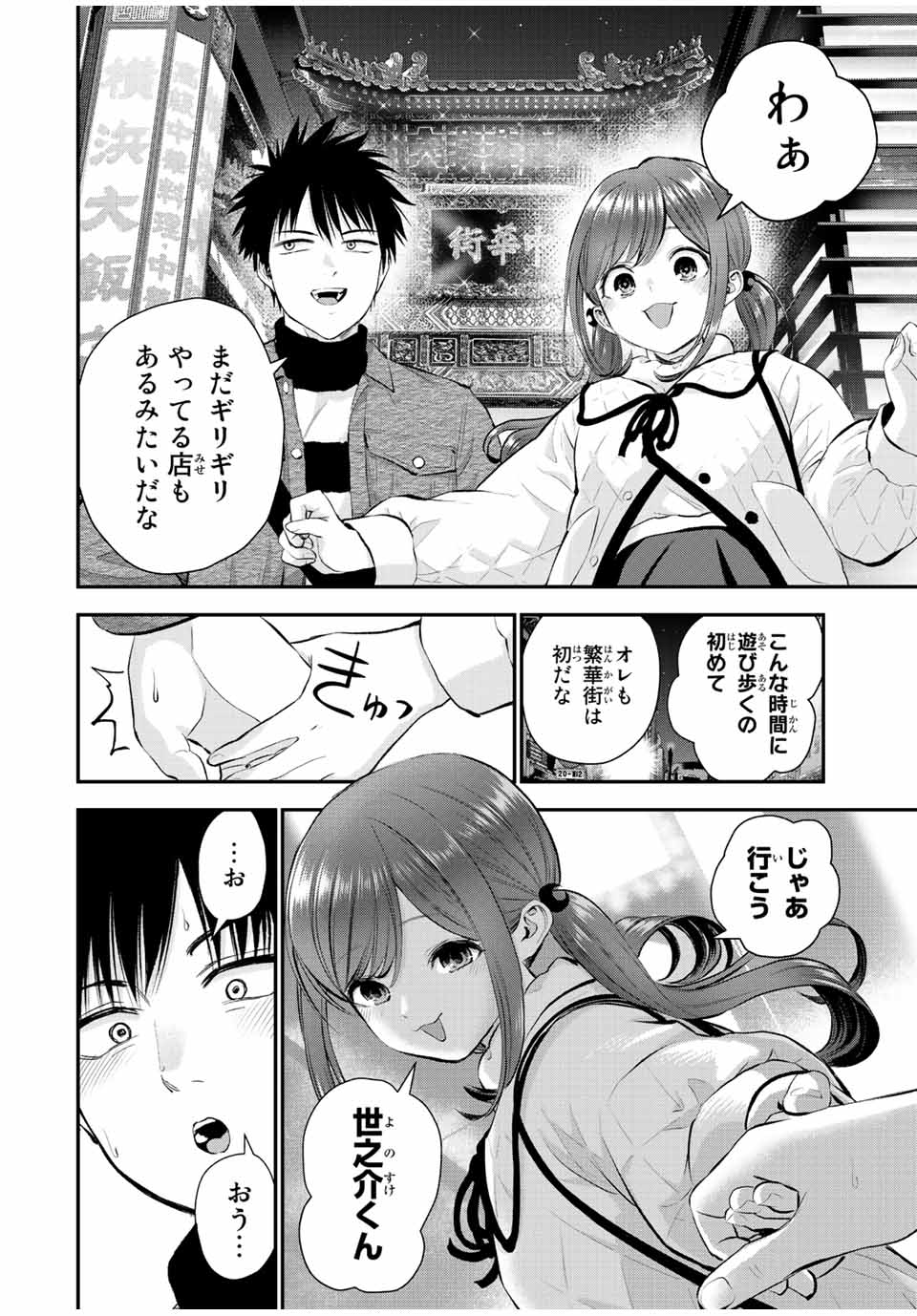 幼馴染とはラブコメにならない 第56話 - Page 9