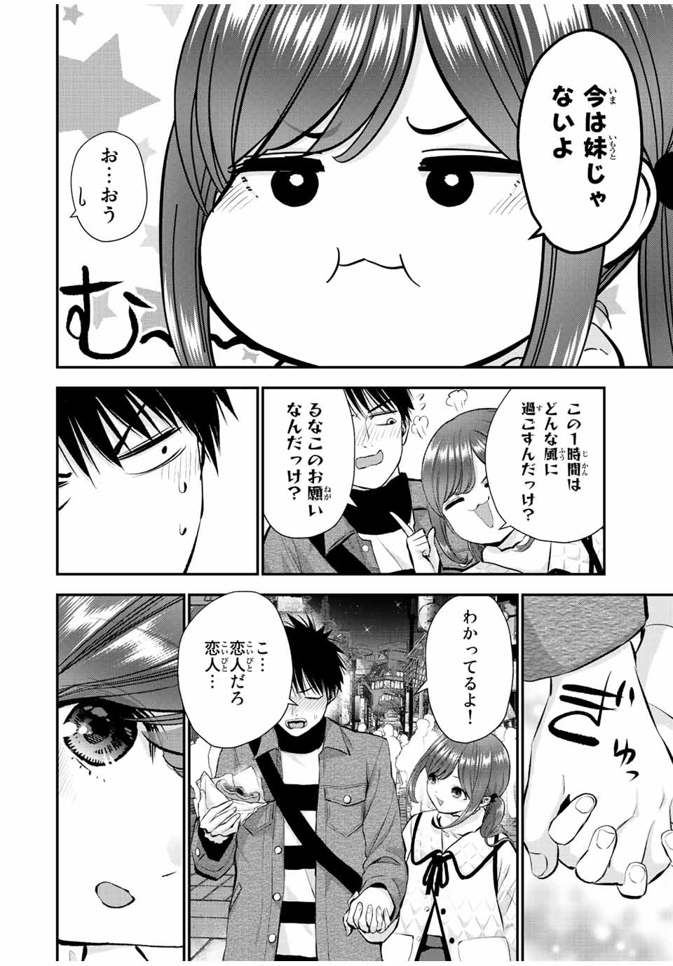 幼馴染とはラブコメにならない 第56話 - Page 13