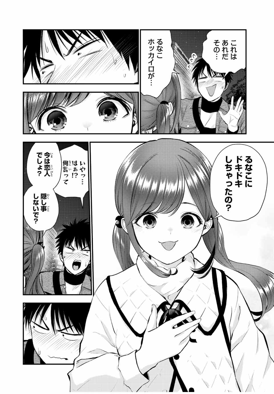 幼馴染とはラブコメにならない 第57話 - Page 10