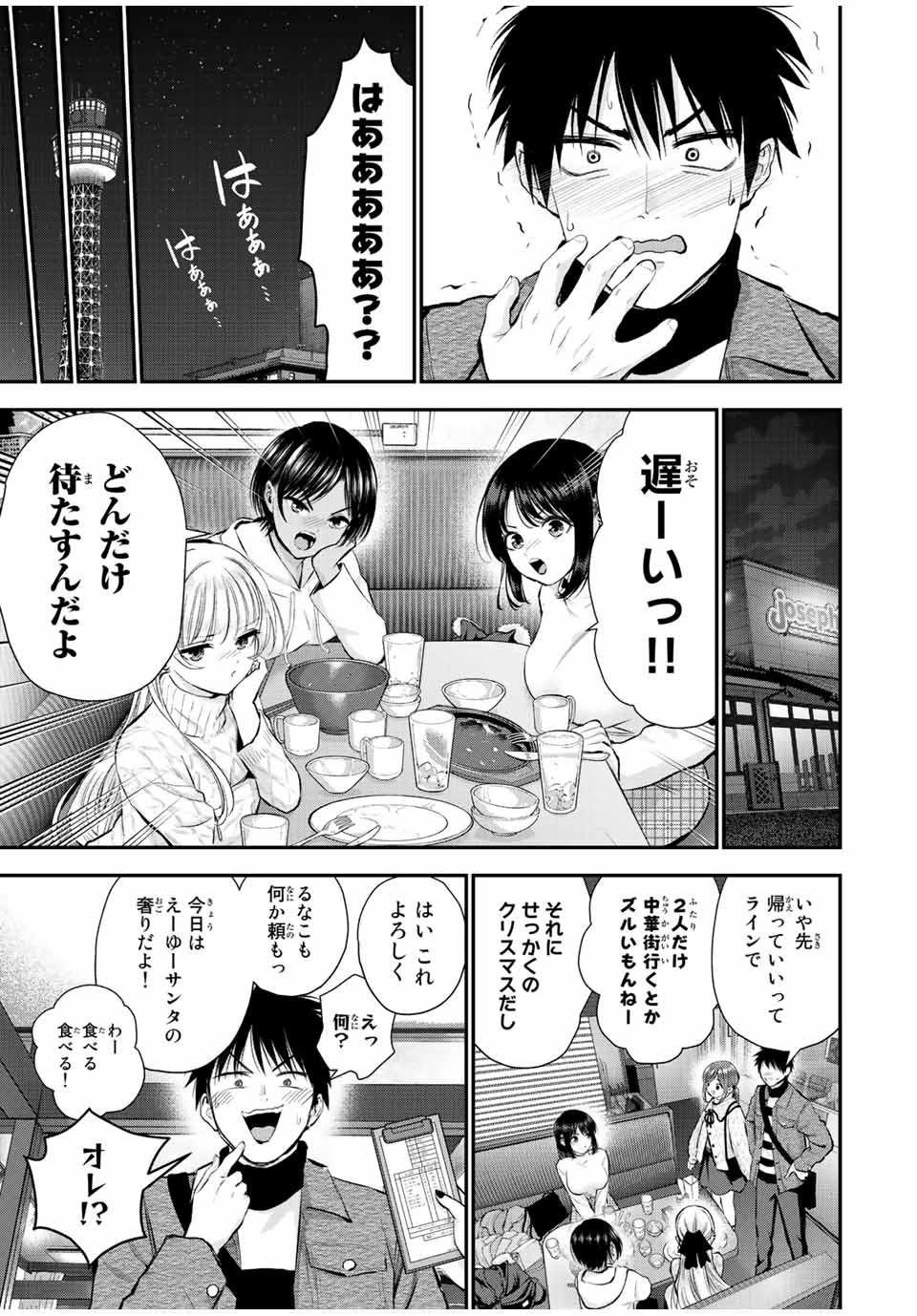 幼馴染とはラブコメにならない 第57話 - Page 16