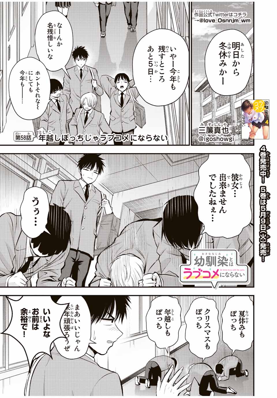 幼馴染とはラブコメにならない 第58話 - Page 1