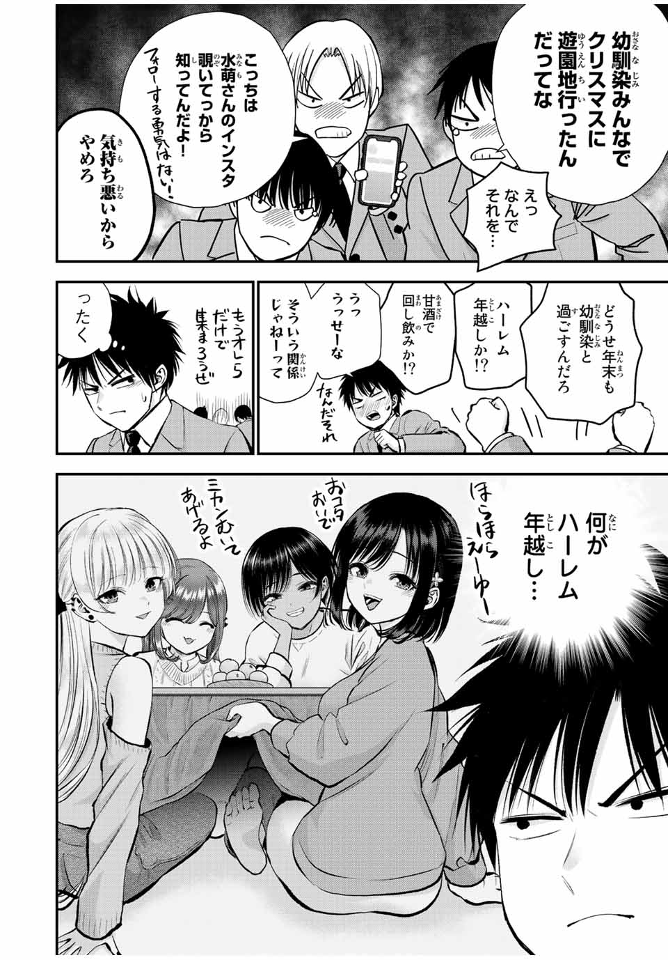 幼馴染とはラブコメにならない 第58話 - Page 2