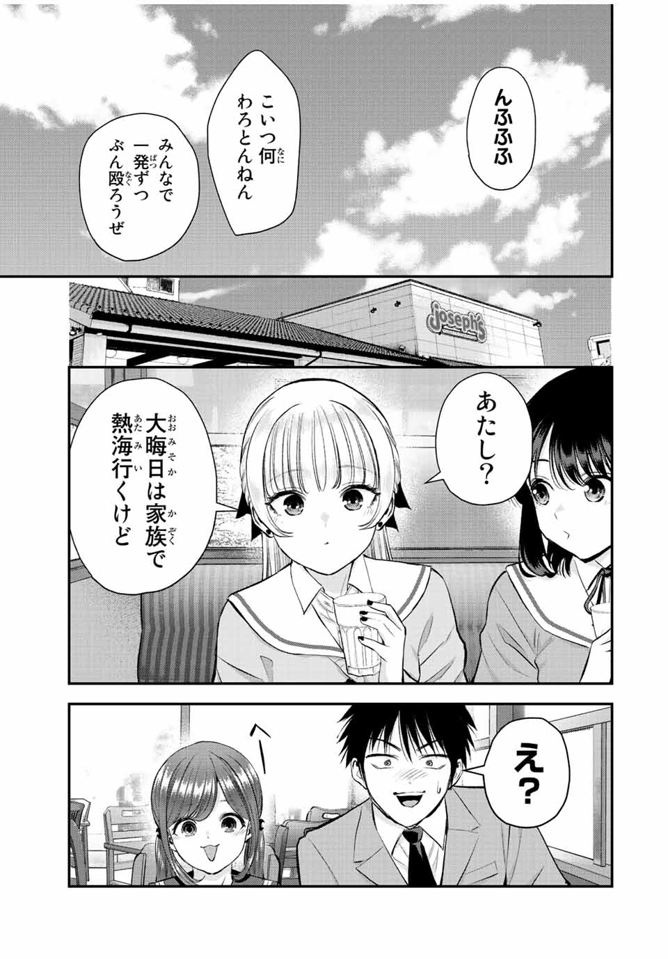 幼馴染とはラブコメにならない 第58話 - Page 4