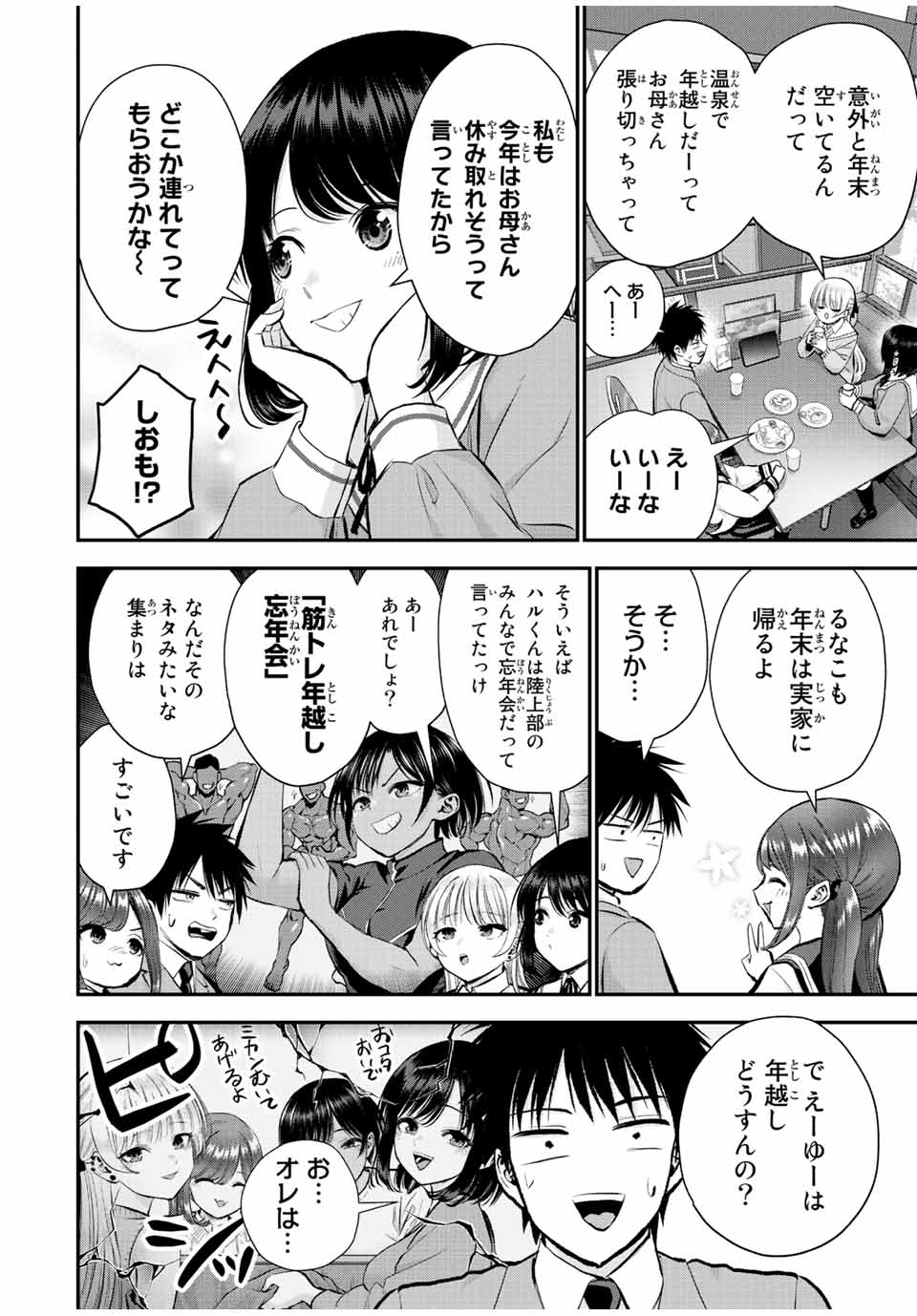 幼馴染とはラブコメにならない 第58話 - Page 5