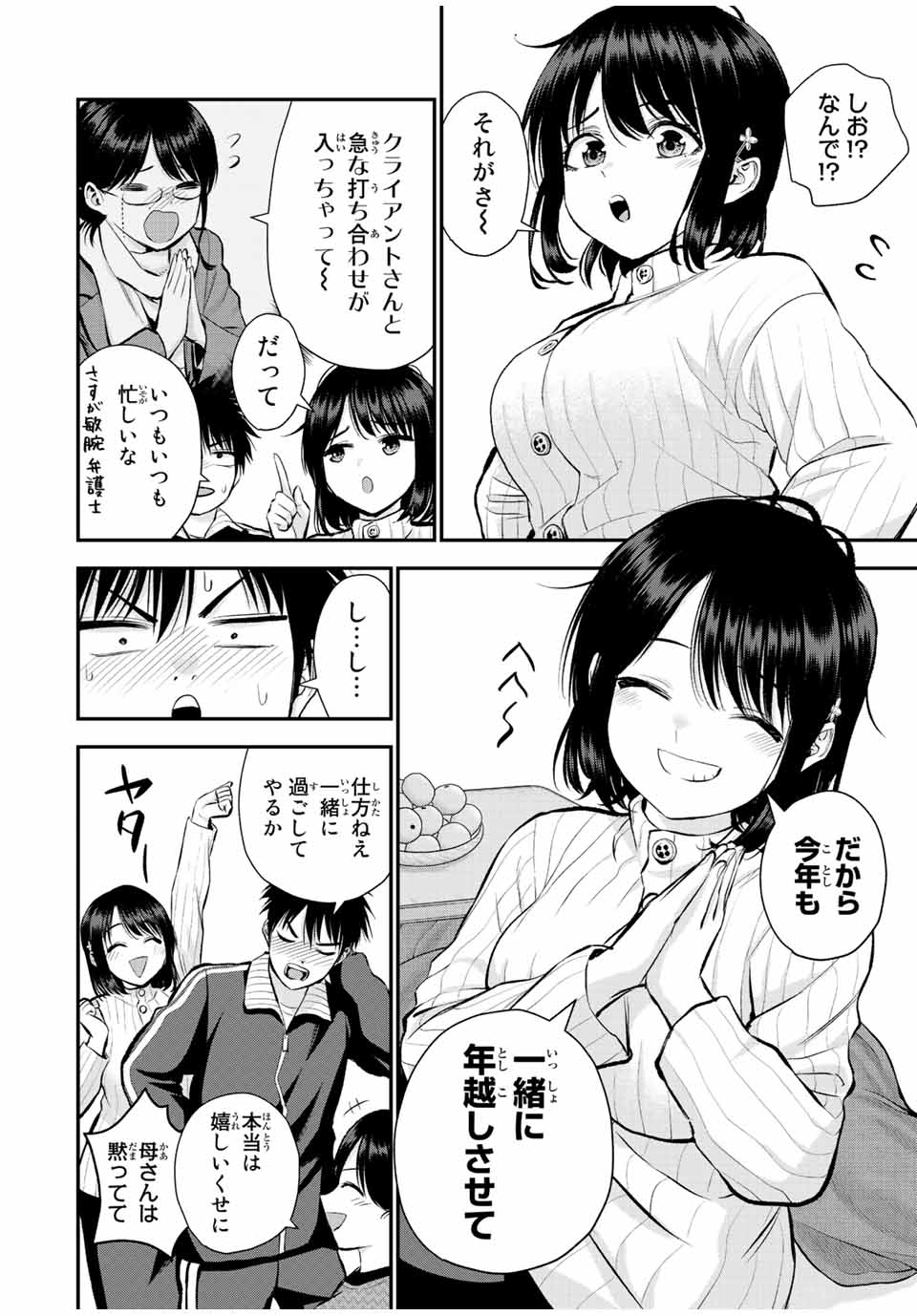 幼馴染とはラブコメにならない 第58話 - Page 7