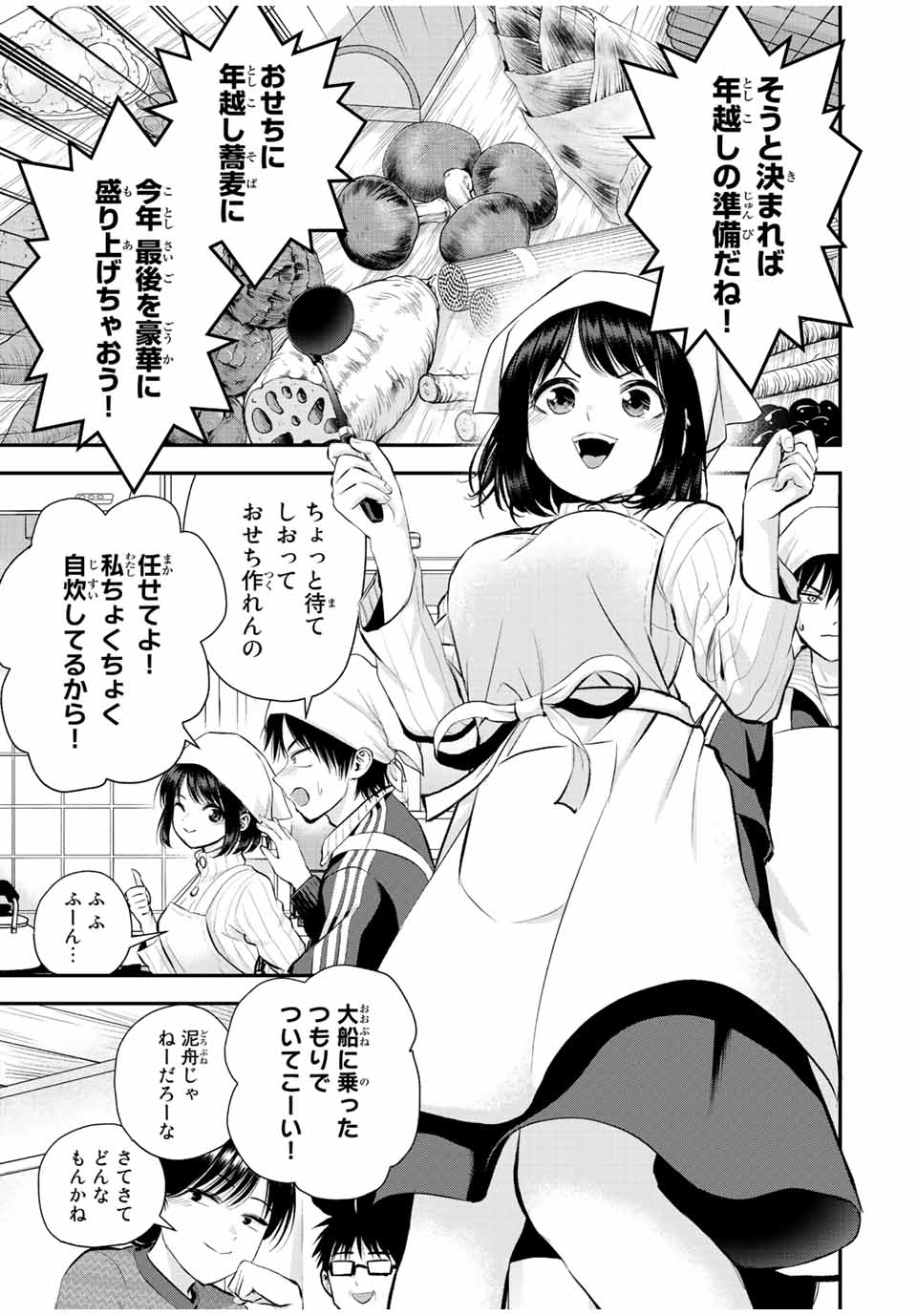 幼馴染とはラブコメにならない 第58話 - Page 7