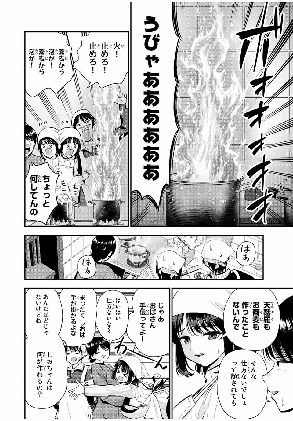 幼馴染とはラブコメにならない 第58話 - Page 9