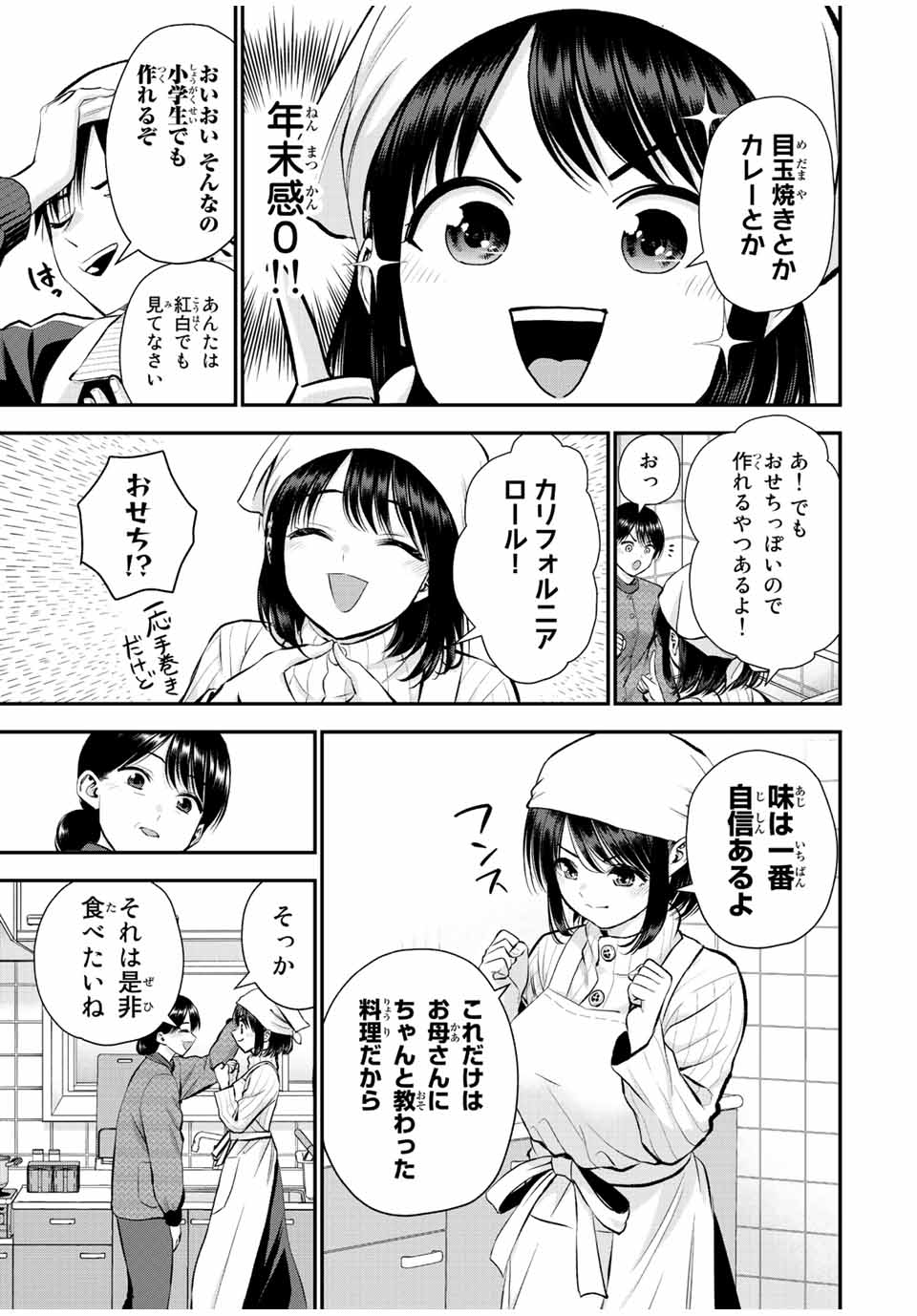 幼馴染とはラブコメにならない 第58話 - Page 9