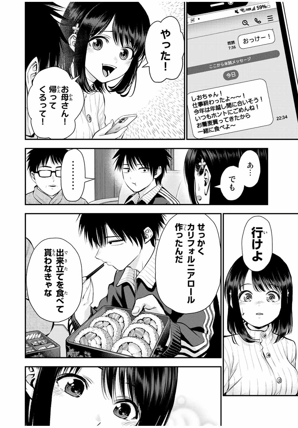 幼馴染とはラブコメにならない 第58話 - Page 13