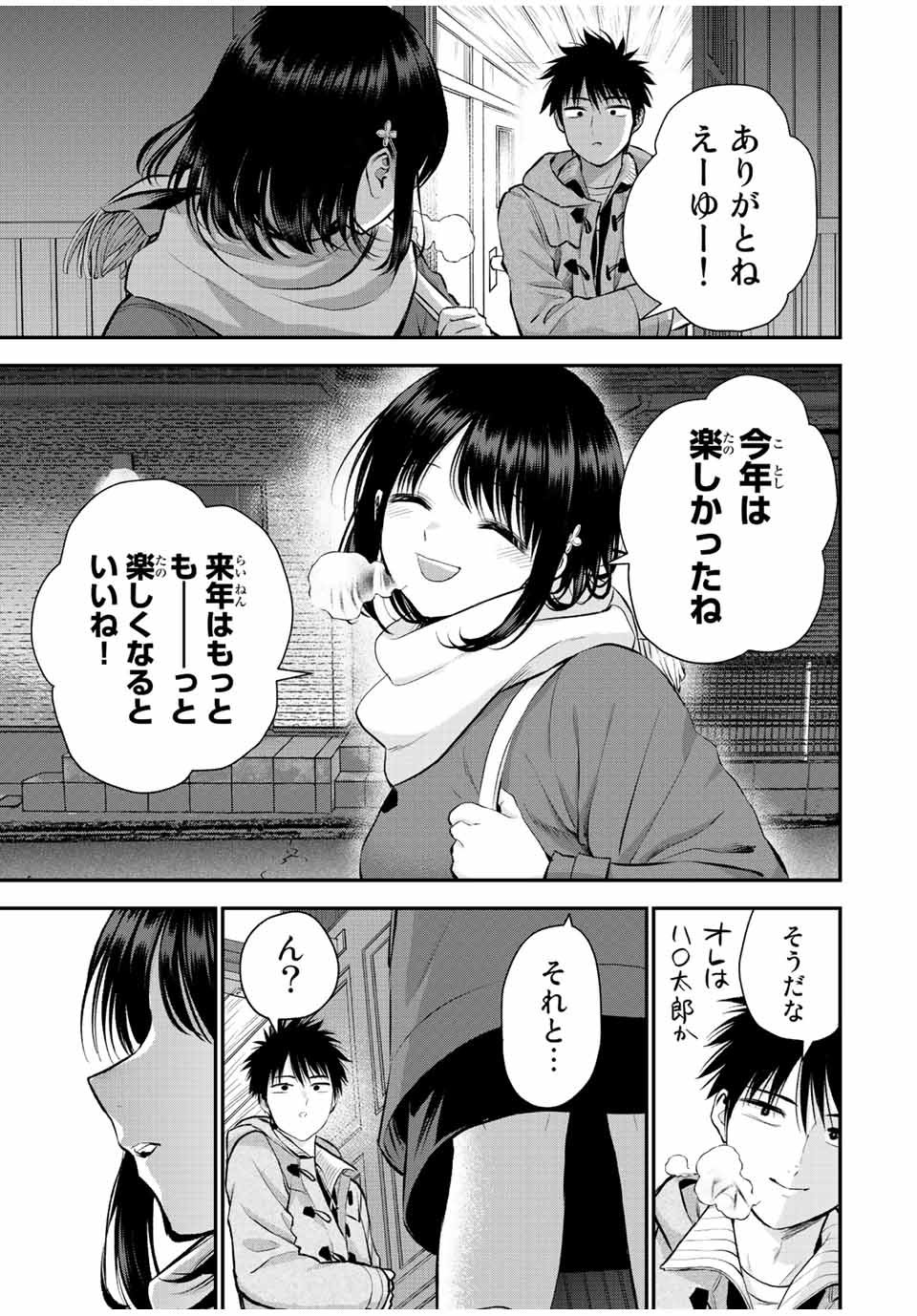 幼馴染とはラブコメにならない 第58話 - Page 14