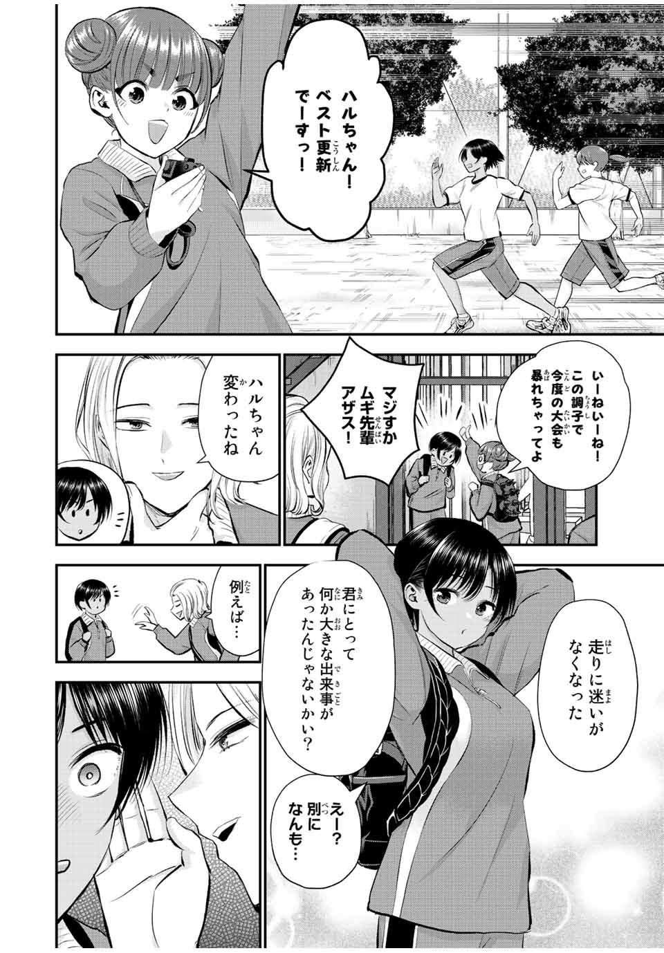 幼馴染とはラブコメにならない 第59話 - Page 3