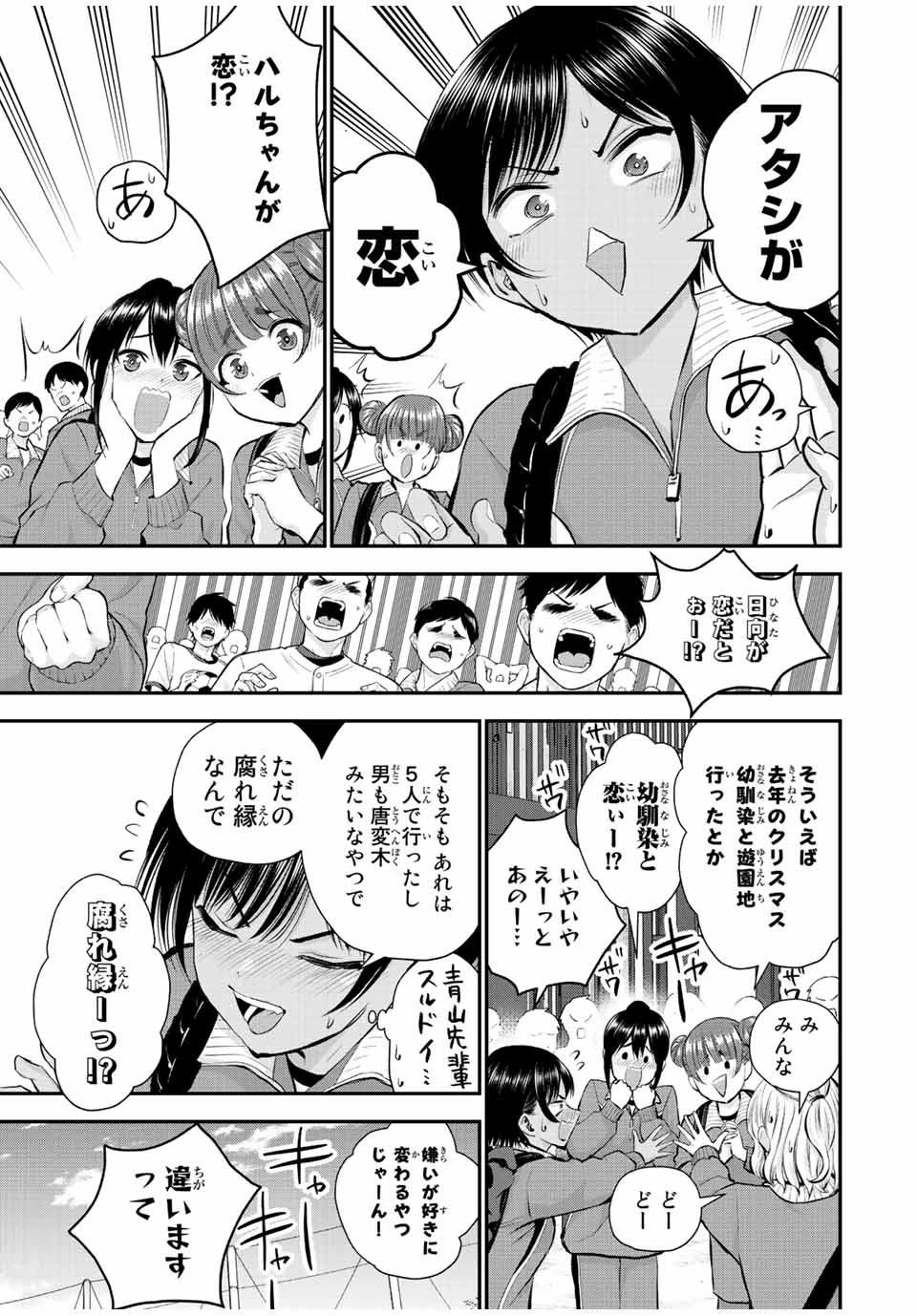 幼馴染とはラブコメにならない 第59話 - Page 3