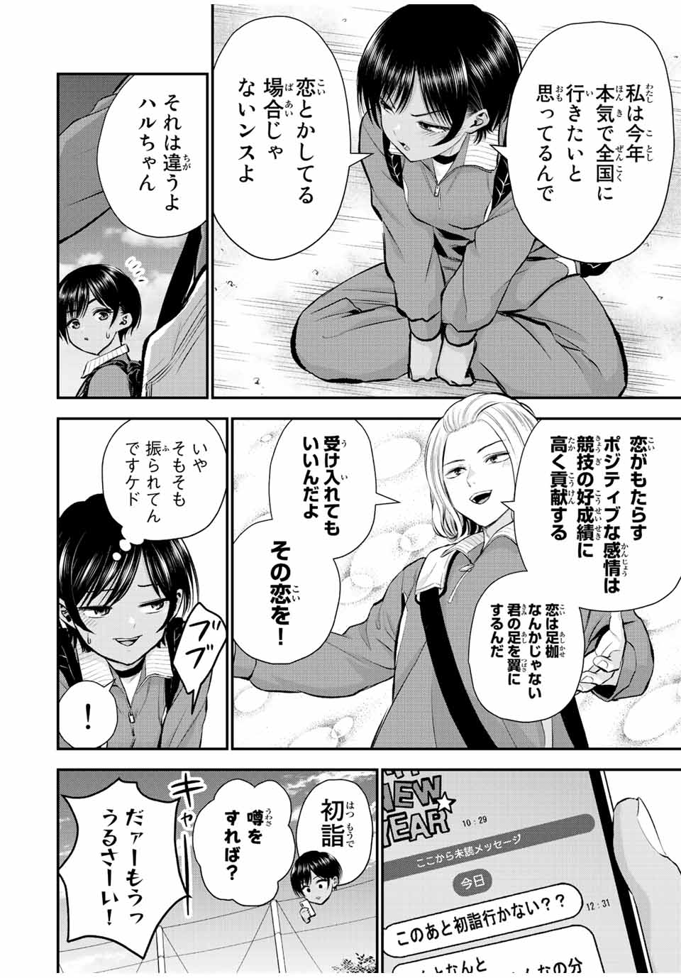 幼馴染とはラブコメにならない 第59話 - Page 4